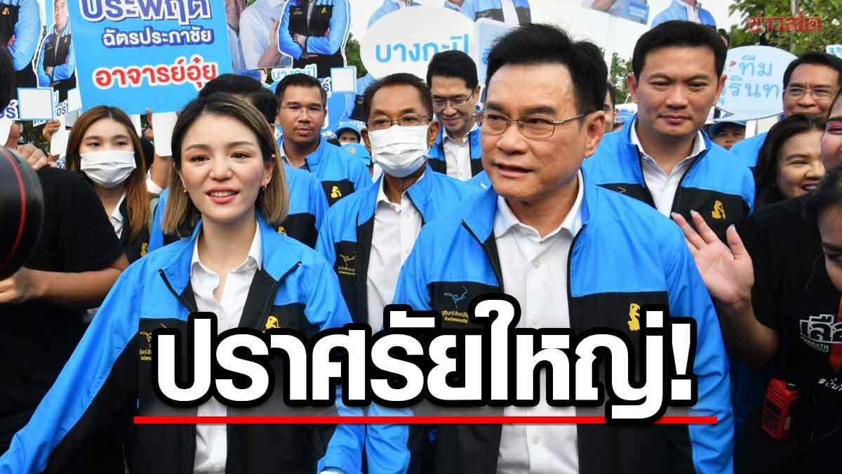 จุรินทร์ นำทัพ ประชาธิปัตย์ ปราศรัยใหญ่ครั้งแรก ที่ลานคนเมือง 7 เม.ย.นี้