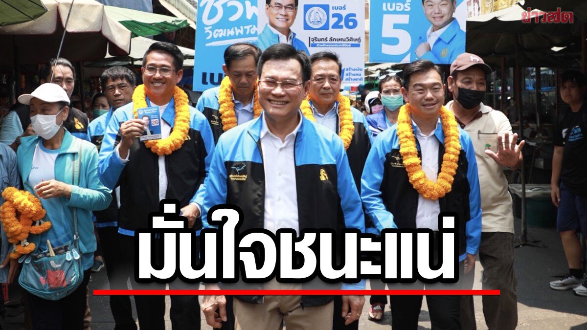 จุรินทร์ บุกตลาดมหาชัย มั่นใจปักธงได้แน่ โวประกันรายได้ ความสำเร็จประชาธิปัตย์