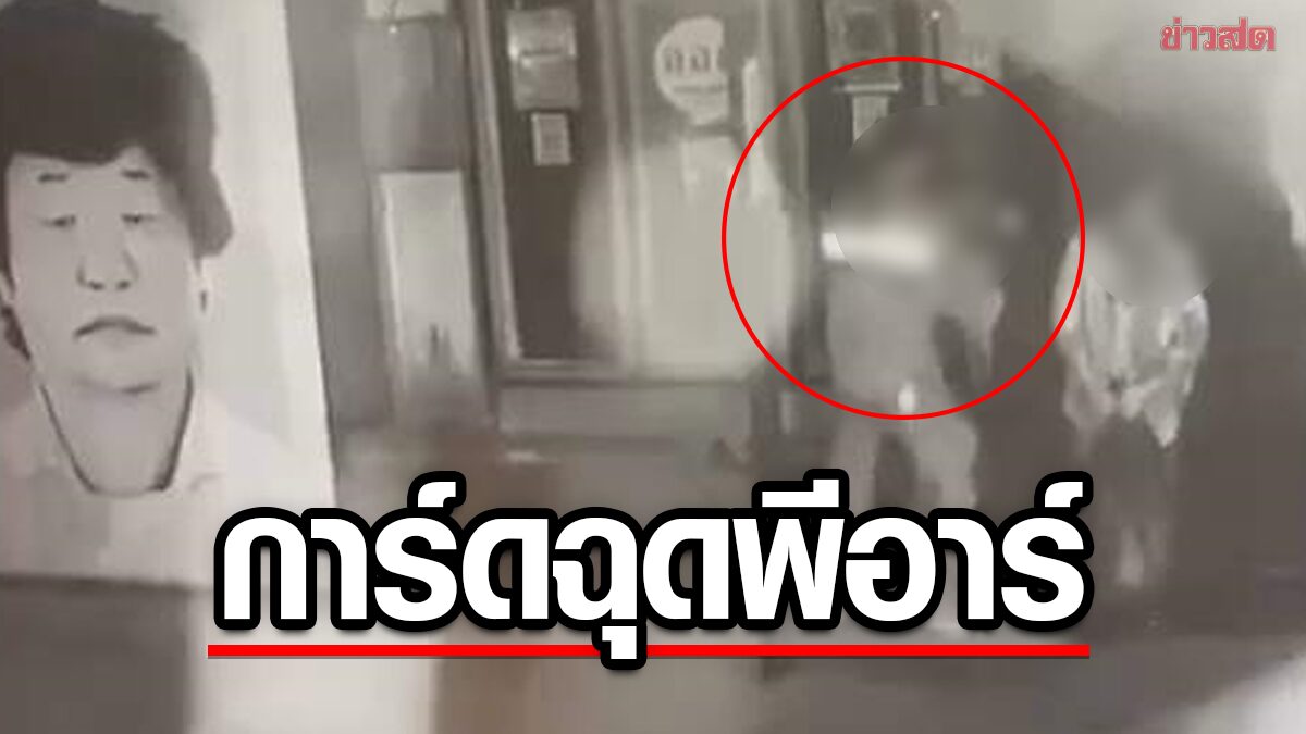 พีอาร์สาว ร้อง การ์ดหื่น ฉุดเข้าห้องน้ำหวังย่ำยี แจ้งตร.กลับถูกหัวหน้างานไล่ออก