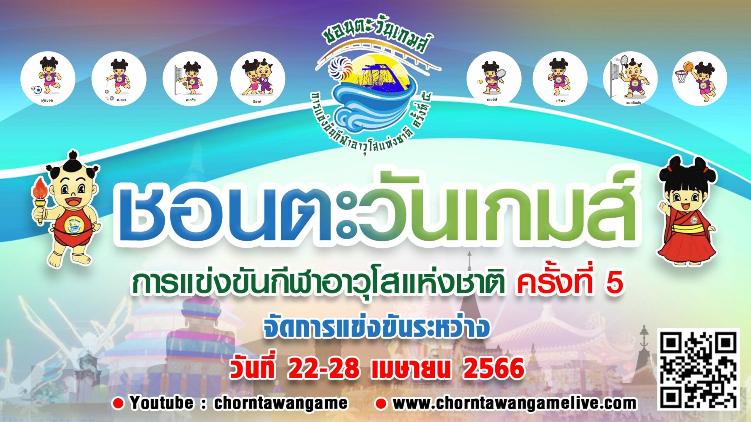 นครสวรรค์ เดินหน้าจัด ชอนตะวันเกมส์ ต่อเนื่อง – ชิงชัย 18 กีฬาวัยเก๋า