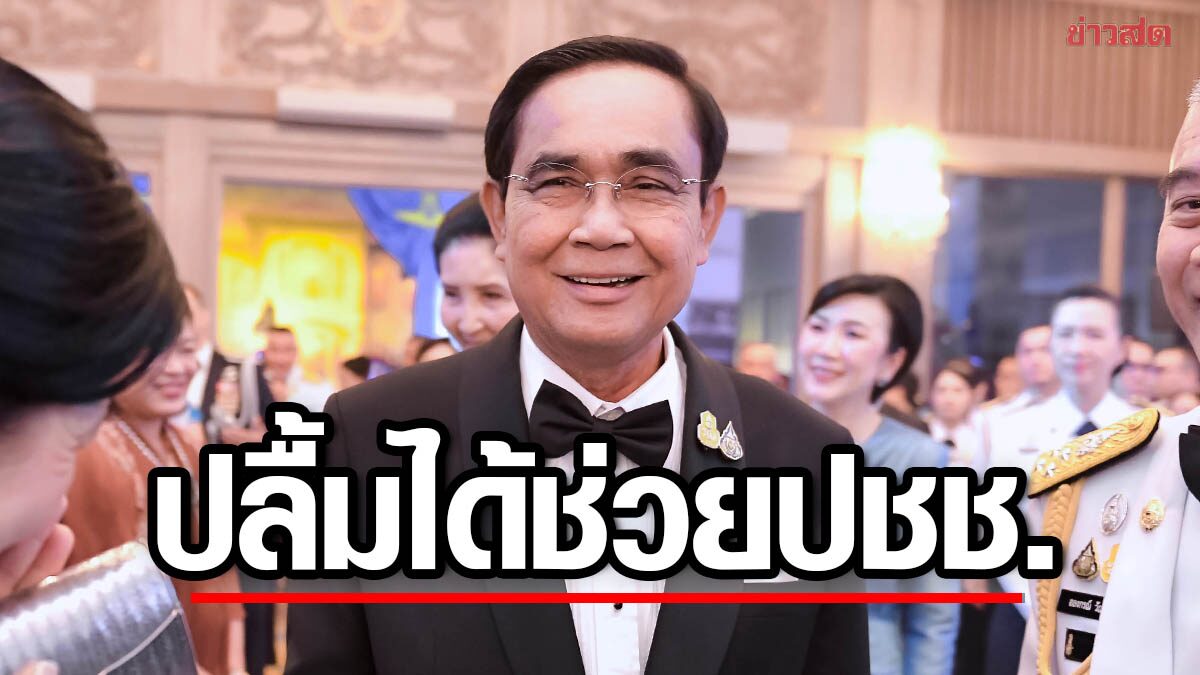 'ประยุทธ์' ปลื้ม! ประชาชนชอบบัตรคนจน ยกระดับคุณภาพชีวิตยั่งยืน