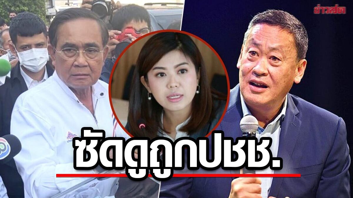 'ทิพานัน' ซัด 'เศรษฐา' แผ่นเสียงตกร่อง ดูถูกปชช. ชู 'บิ๊กตู่' ทำแล้ว ทำอยู่ ทำต่อ