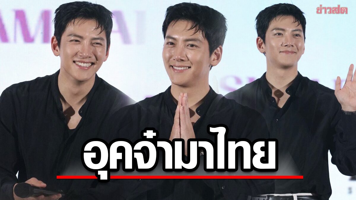 จีชางอุค อ้อนก่อนแฟนมีตฯ ‘ผมเป็นอุคจ๋าของทุกคน และทุกคนเป็นที่รักของผม’