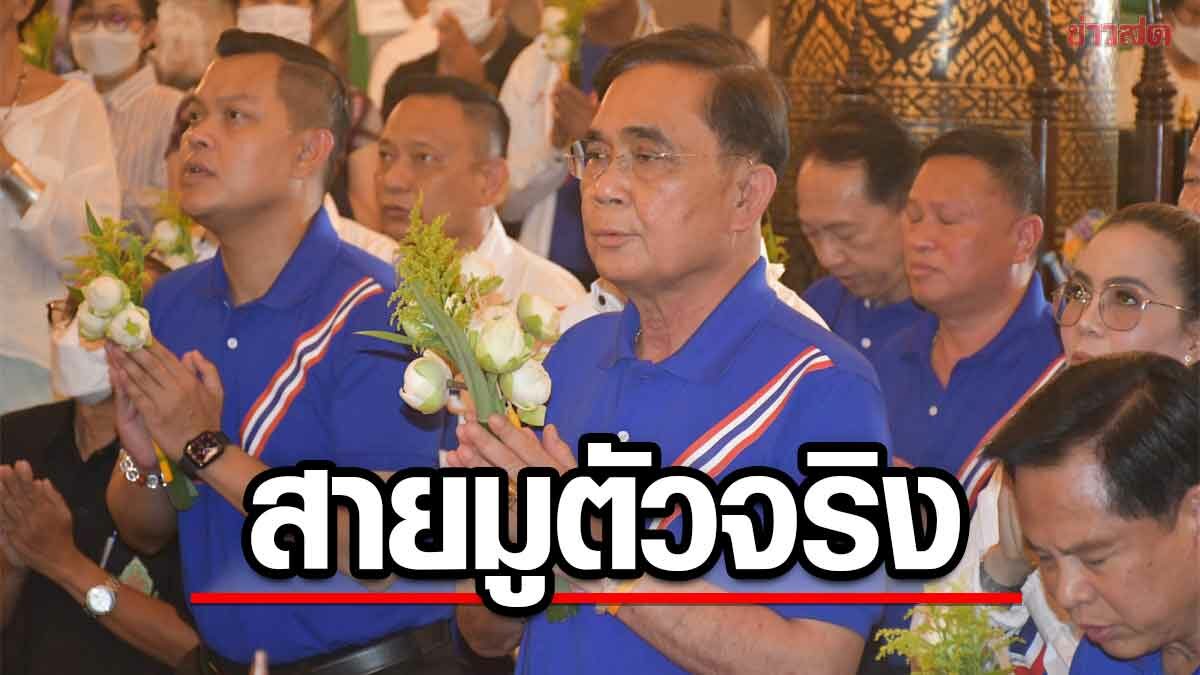 บิ๊กตู่ สายมู สักการะพระพุทธชินราช ถวายดาบคู่ศาลพระนเรศวรฯ เอฟซีแห่เชียร์พรึบ