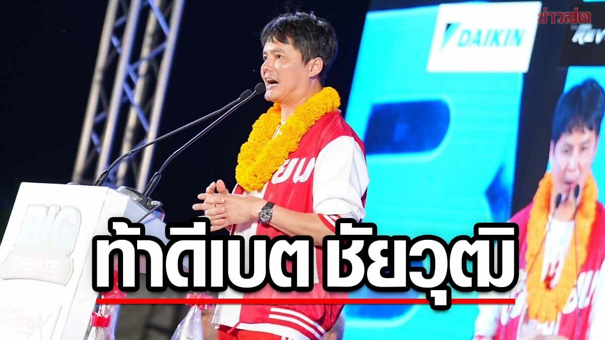 นอท พรรคเปลี่ยน หาเสียงตลาดเช้าเมืองพะเยา ท้าดีเบต "ชัยวุฒิ" ปมดิจิทัล