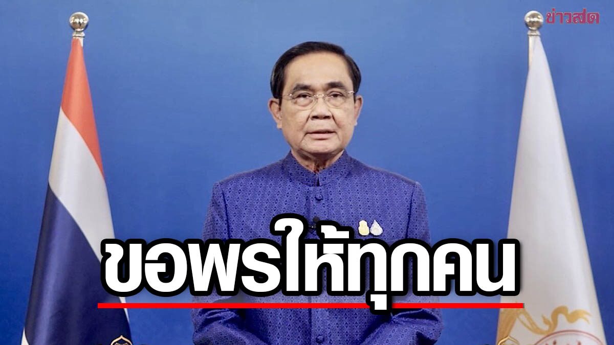 นายกฯ อวยพร วันอีฎิ้ลฟิตริ ฮ.ศ.1444 ส่งความรักถึงพี่น้องชาวไทยมุสลิม