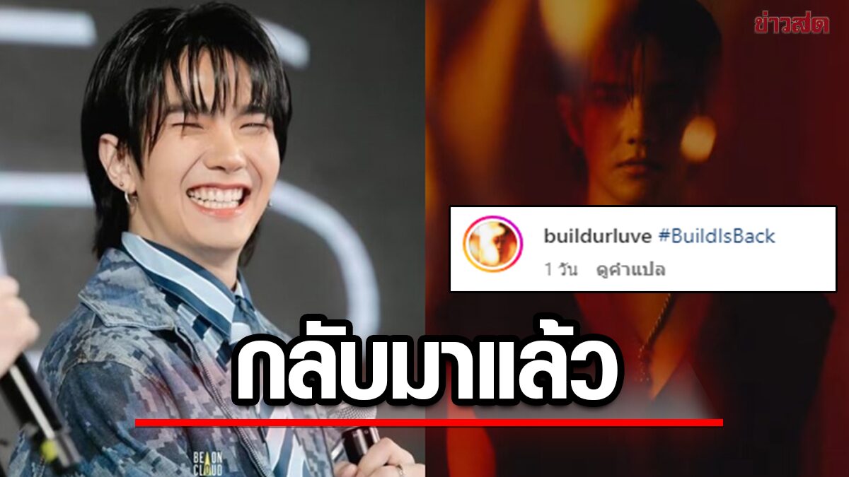 กลับมาแล้ว! 'บิว จักรพันธ์' ประกาศลุยโปรเจกต์ใหม่ เปิดบริษัทของตัวเอง