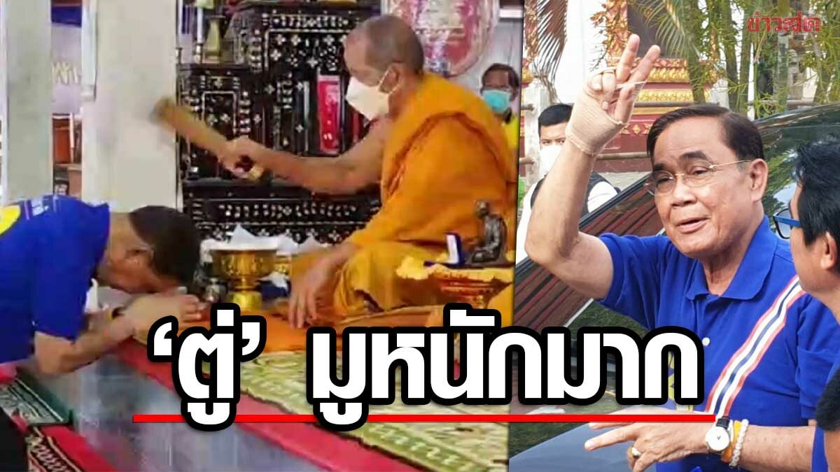 สายมูตัวจริง! 'ตู่' รับของขลังหมอไสยเวทย์พัทลุง เจ้าอาวาส ขอให้อยู่นานๆ