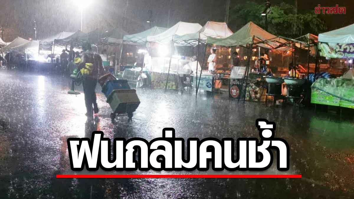 น้ำตานอง อาบสองแก้ม ฝนถล่ม ถนนคนเดินเซาะกราวยับ พ่อค้าแม่ค้าเศร้า