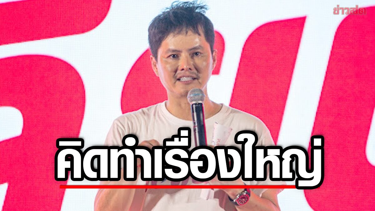 “นอท” วอนประชาชน 14 พ.ค. เว้นวรรคพรรคทหาร เอากองทัพออกจากการเมือง