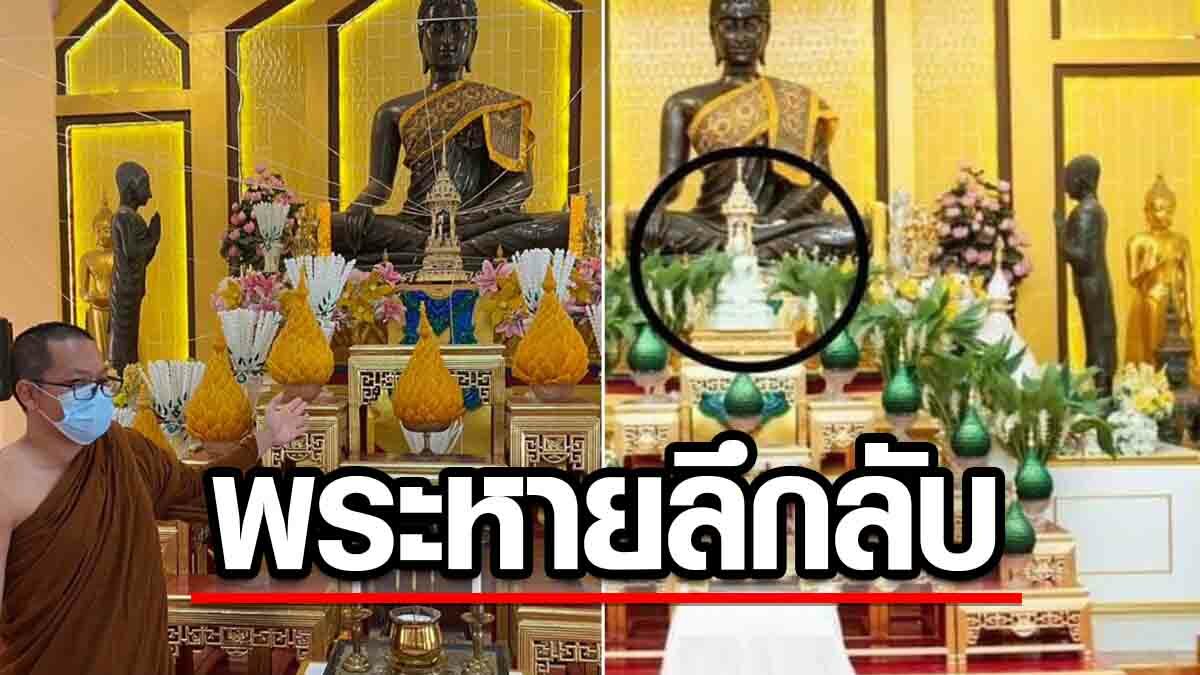 หลวงพ่อองค์ดำ เนื้อหินหยก ถูกฉกหายจากวัดลึกลับ วงจรปิดเกิดชำรุด วอนเร่งส่งคืน