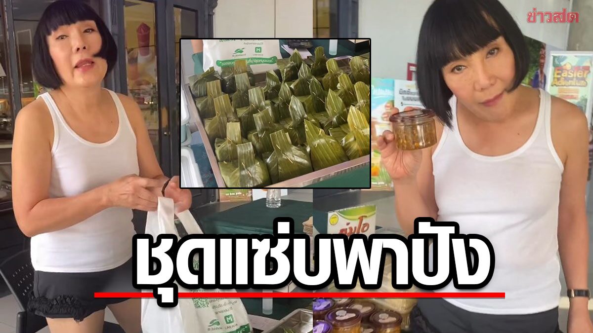 ชุดแซ่บเป็นเหตุ? ม้า อรนภา ปังไม่หยุด ฉุดไม่อยู่ ขายห่อหมกหมดภายใน 1 ชั่วโมง 