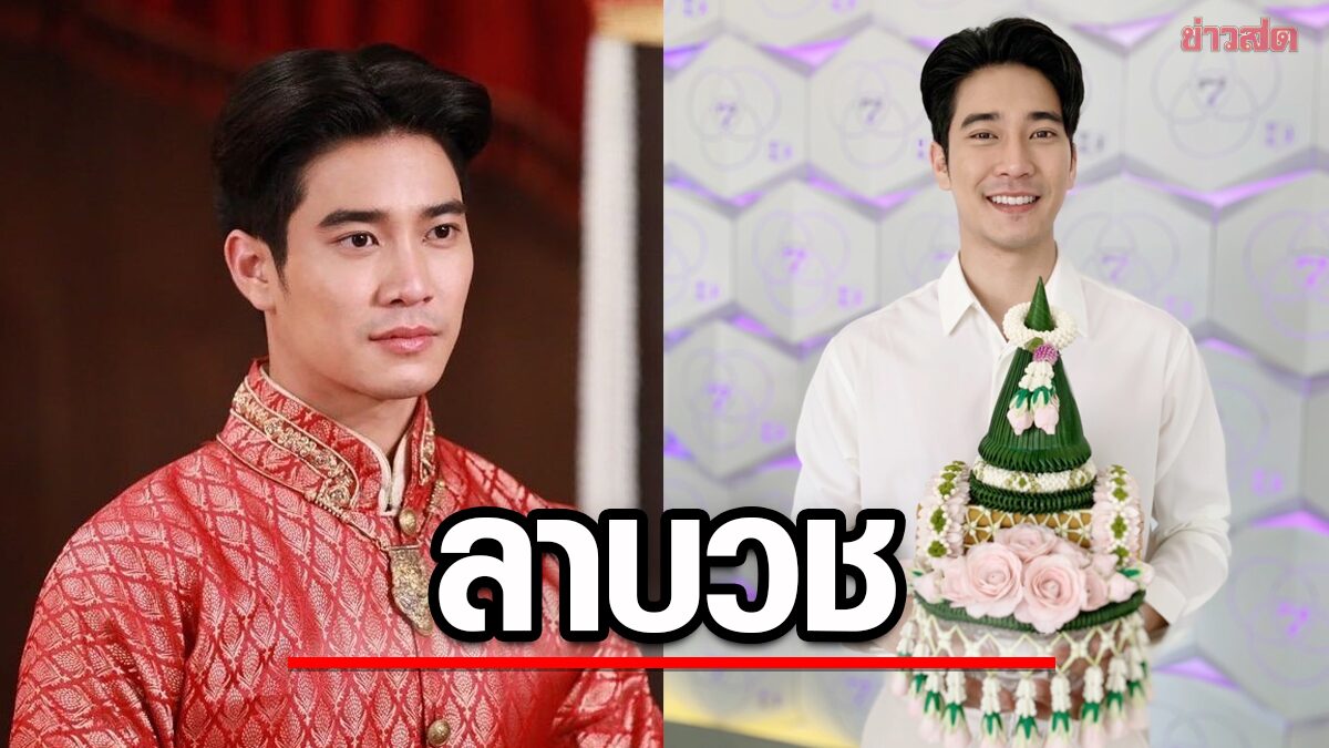 ยูโร ยศวรรธน์ ขอขมาลาบวชทดแทนคุณพ่อแม่