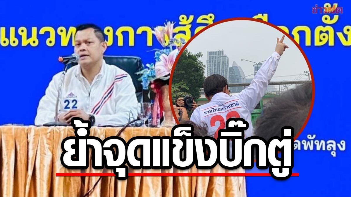 'ธนกร' ย้ำจุดแข็ง 'บิ๊กตู่' ชูนโยบายบัตรลุงตู่โดนใจ มั่นใจคว้า 20 เก้าอี้ ส.ส.ใตั ได้แน่