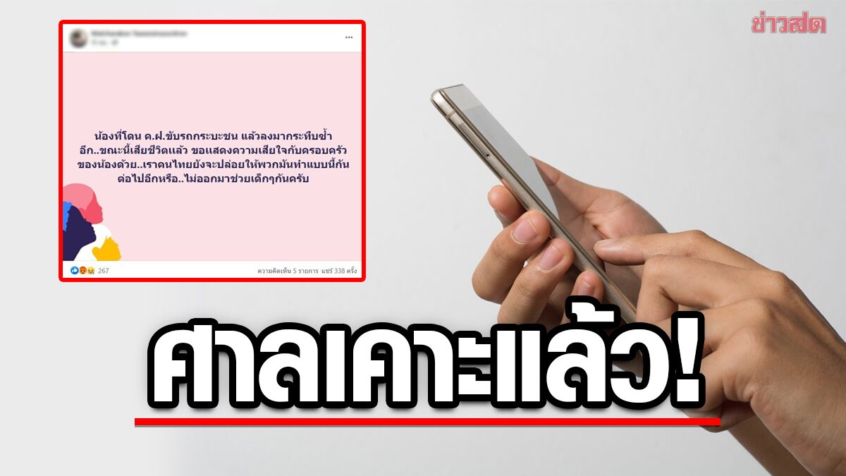 ศาลพิพากษา จำคุก 2 ปี รอลงอาญา คดีหนุ่มโพสต์เฟซบุ๊ก 'ม็อบ 8 ก.ย.64'