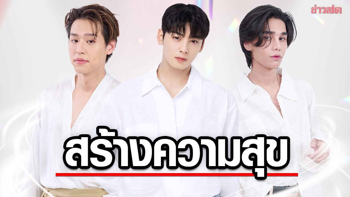 ชาอึนอู, บิวกิ้น และ เจฟ ซาเตอร์ ผนึกกำลังสร้างความสุข ในงาน KONNEC CON