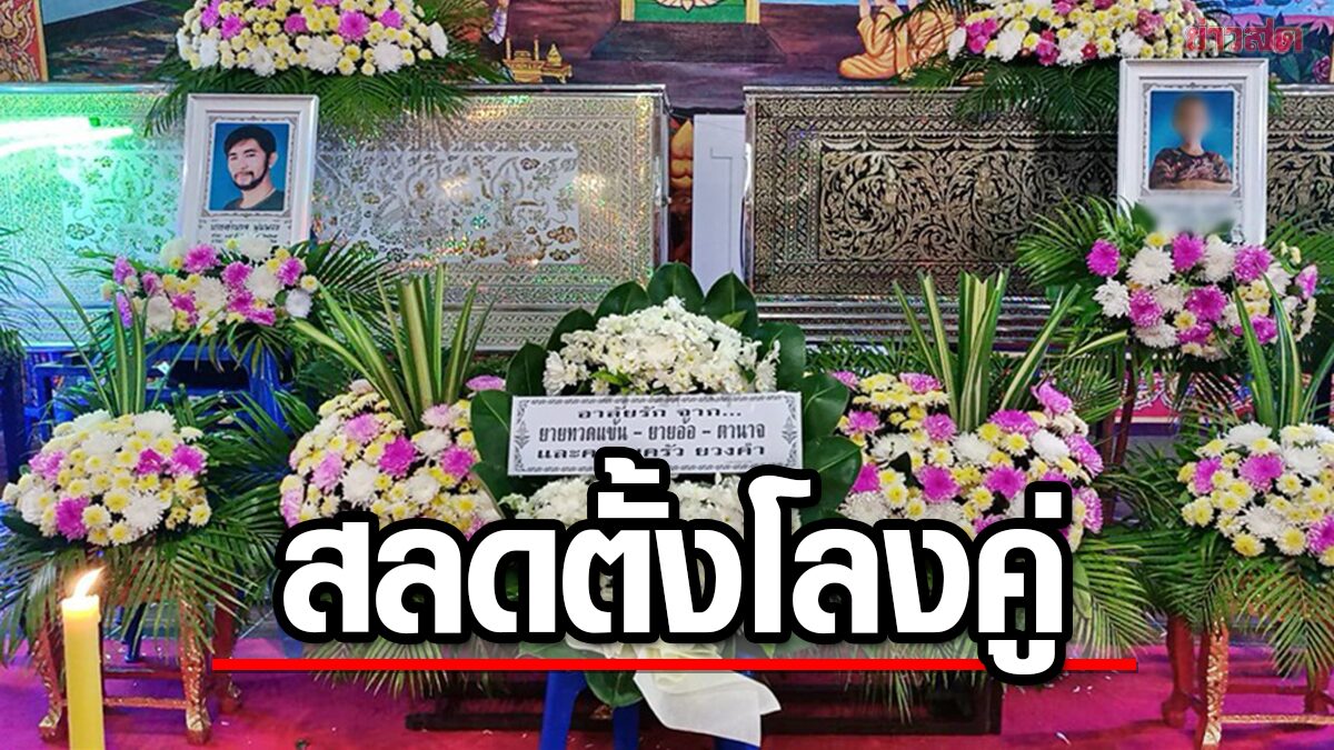 เศร้า! ตั้งโลงคู่พ่อ-ลูก จมน้ำดับ ยายจำติดตา นาทีมุดน้ำ 2 ครั้ง ก่อนไม่โผล่ขึ้นมาอีก