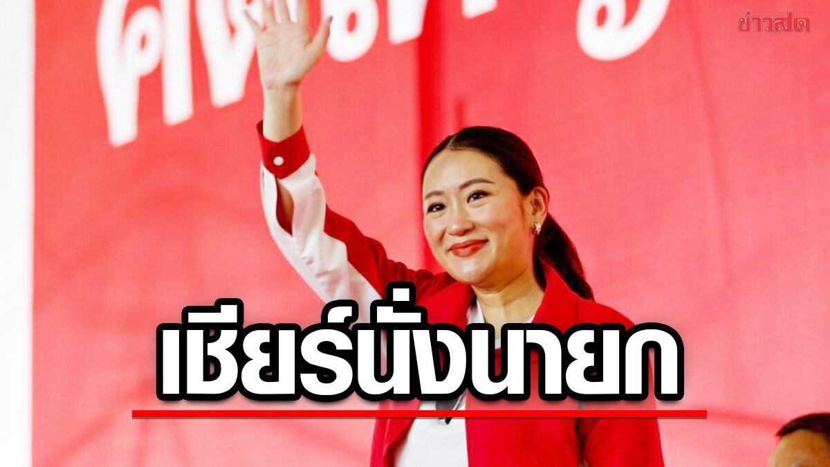 ดุสิตโพล ชี้ชาวบ้านเชียร์ ‘แพทองธาร’ เหมาะนั่งนายกฯ แก้เศรษฐกิจ-พัฒนาประเทศ