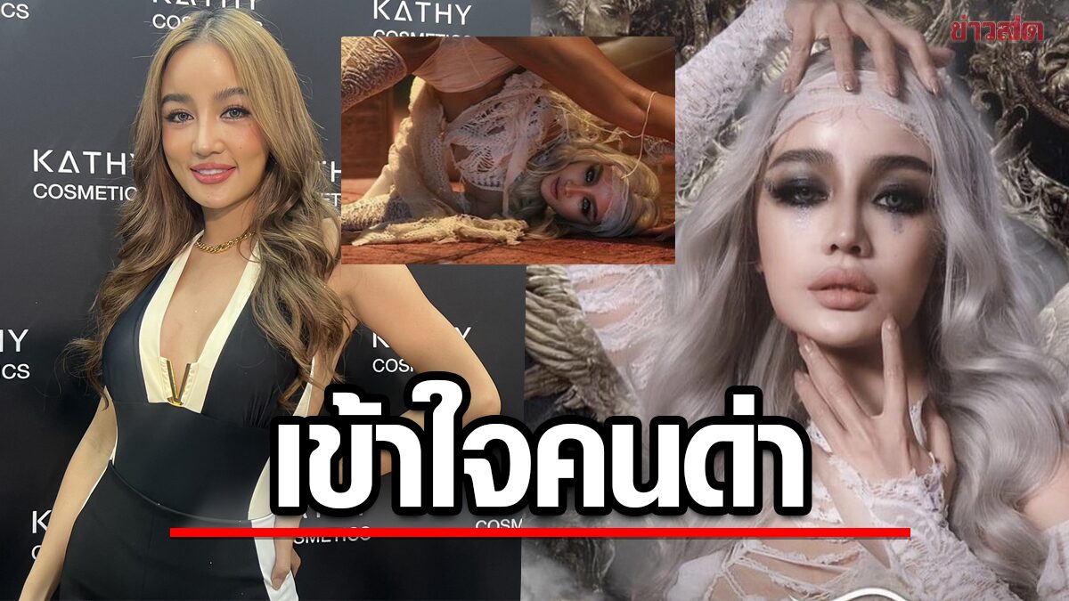 กระแต แจงท่าเต้น “แหกกีฯ” หลังโดนวิจารณ์เกินงาม ตั้งใจให้เป็นกระแส เข้าใจคนด่า ไม่คิดฟ้อง