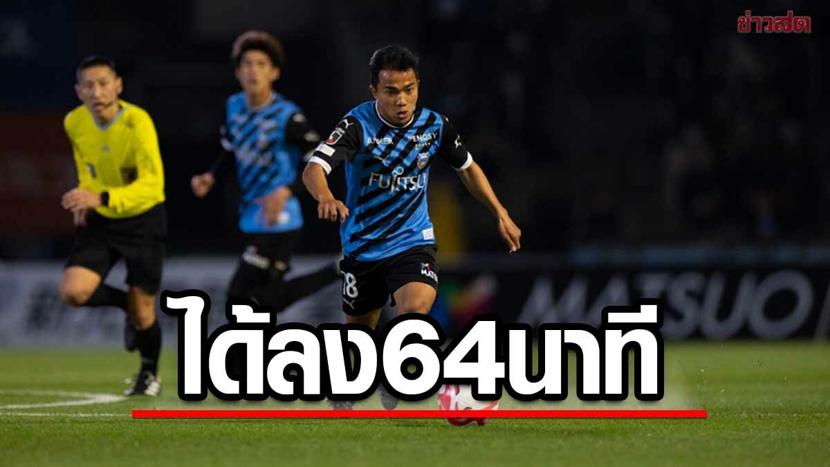 ฟรอนตาเล 10คน พ่าย กัมบะ โอซากา -ชนาธิปได้โอกาส 64 นาที