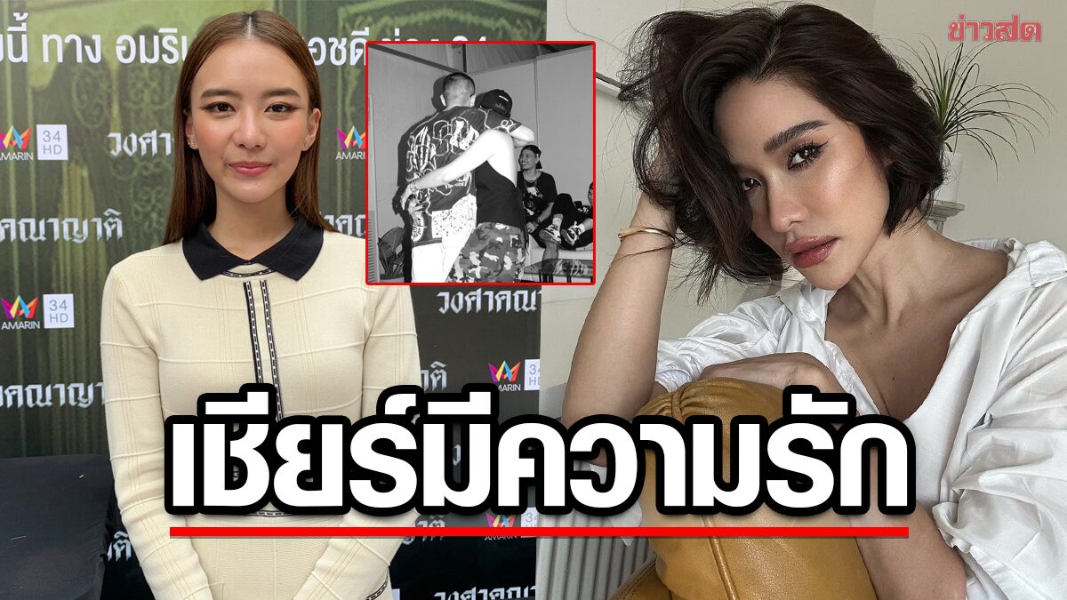 แพรวา เชียร์คู่ พลอย-โต้ง แซว ใช่!รูปเปิดตัว ปลื้มมีความรัก สดใสขึ้น