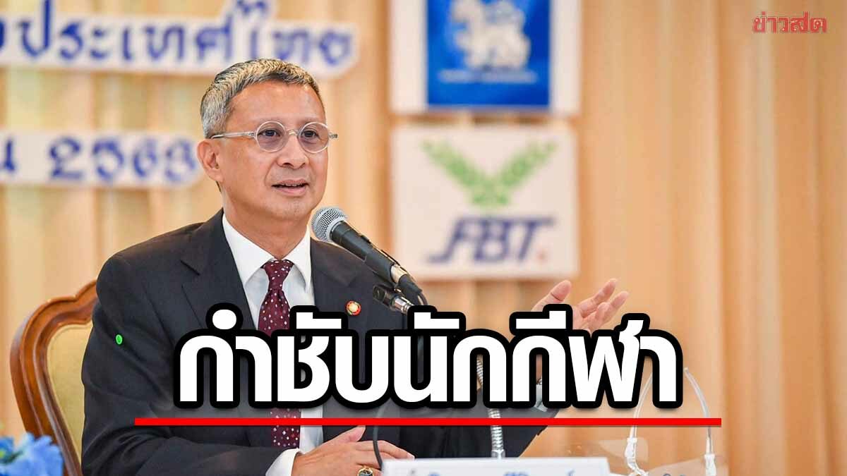 'บิ๊กเอ' กำชับจอมเตะไทย ระวังเรื่องบาดเจ็บช่วงวันสงกรานต์