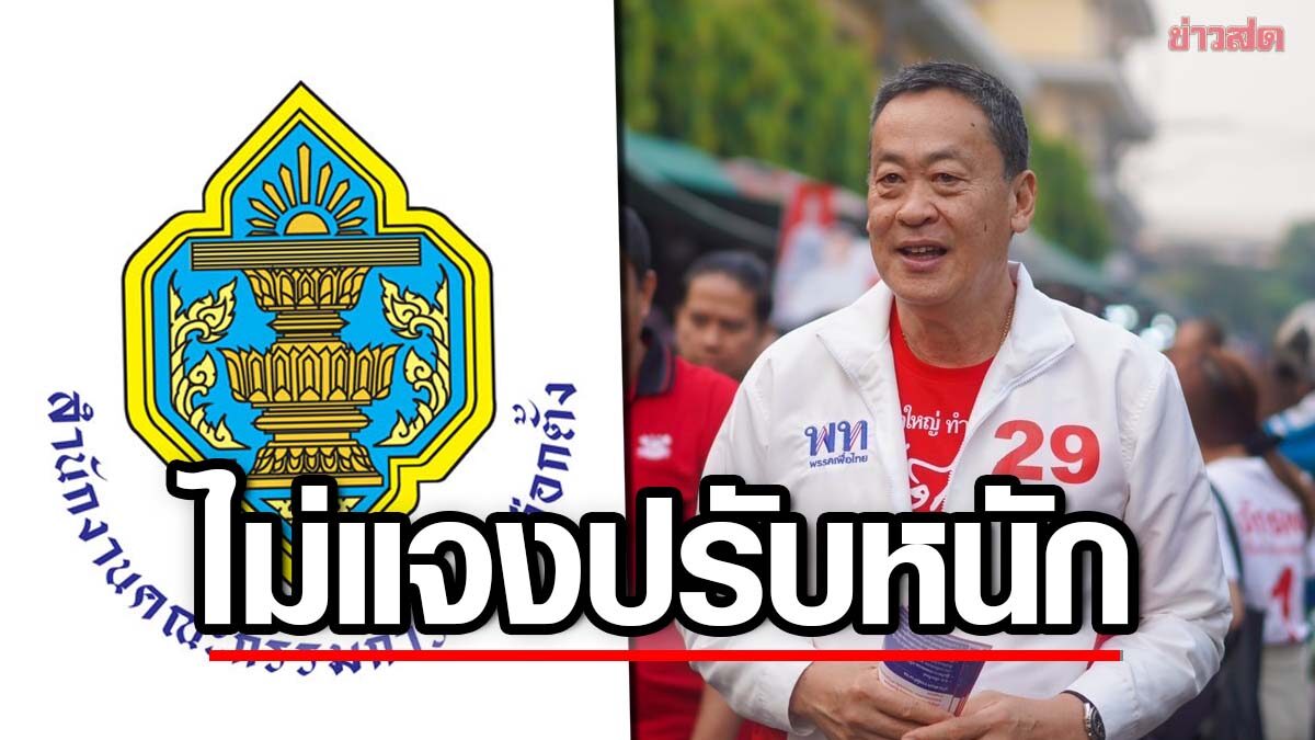 กกต.ดุดัน ฮึ่ม เพื่อไทย ไม่แจง นโยบายกระเป๋าเงินดิจิทัล เอาเงินจากไหน เจอปรับ5แสน