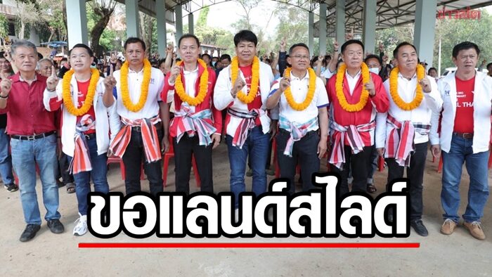 “สมศักดิ์-สุธรรม” บุกพิษณุโลก-เพชรบูรณ์ ปราศรัยขอคะแนนให้แลนด์สไลด์