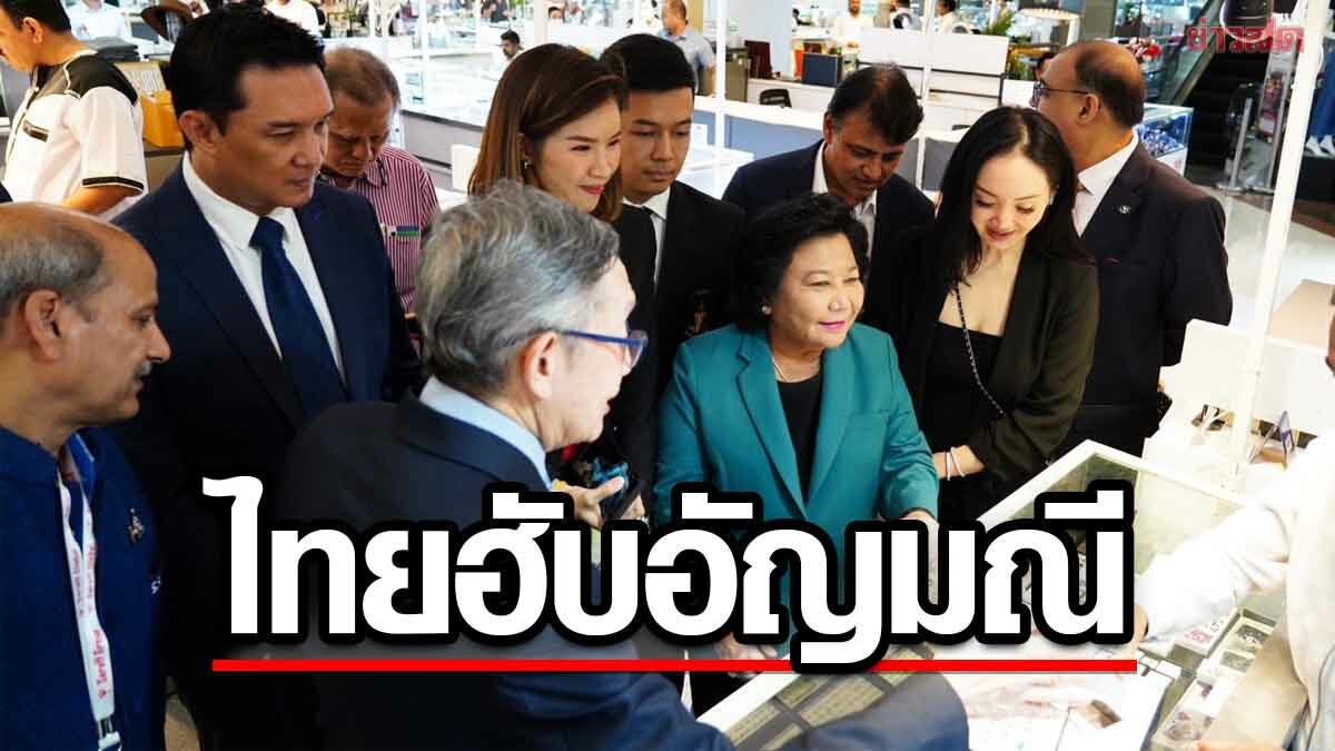 เพื่อไทย ถกผู้ประกอบการอัญมณี ดันไทยเป็นฮับการค้าโลก สร้างงาน-รายได้