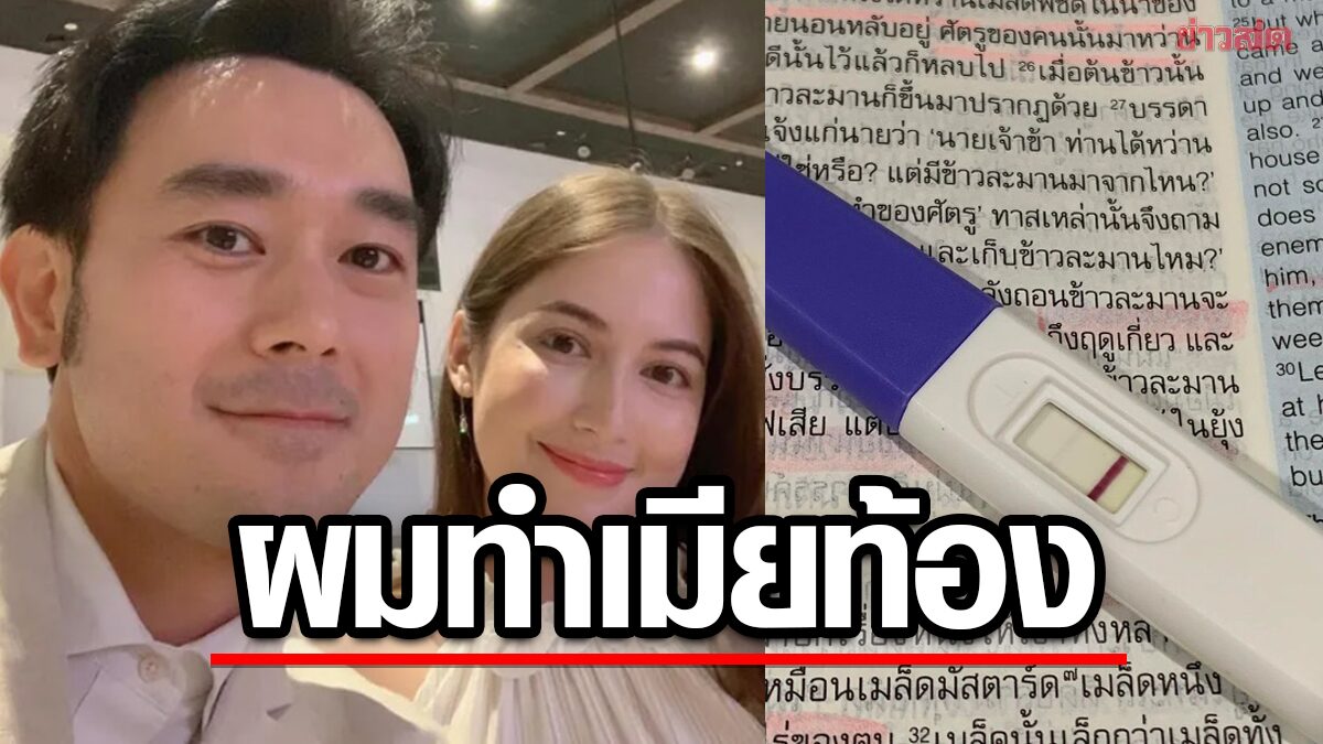 เต๊ะ ศตวรรษ ประกาศข่าวดี 'ผมทำเมียท้อง' แฟนๆ ร่วมยินดี แบบนี้ต้องรับผิดชอบนะ