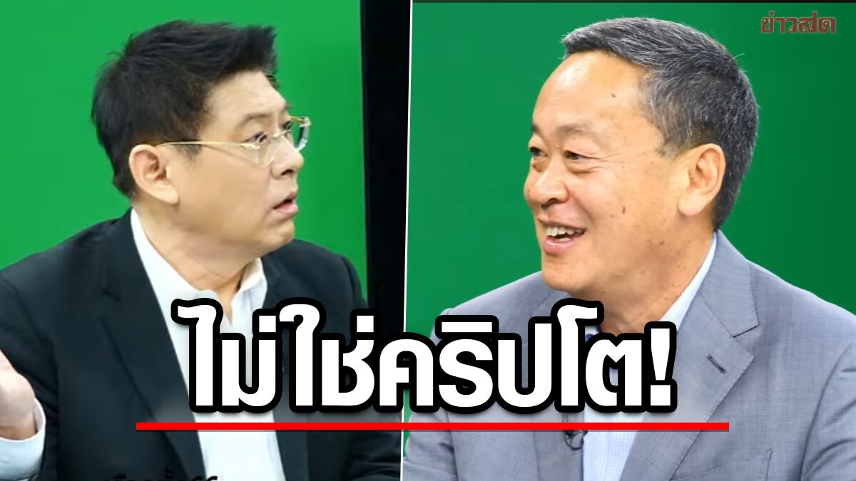 เศรษฐา แจงชัด เป๋าเงินดิจิทัล 1 หมื่น ไม่ใช่คริปโต-เทรดไม่ได้ ชี้ทำไมต้องอายุ16ปี