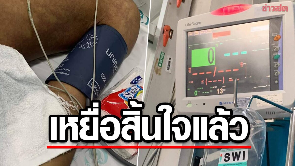 สิ้นใจแล้ว! หนุ่มวัย 18 เหยื่อปาหิน ญาติร่ำไห้ เผยคนก่อเหตุไม่มีท่าทีสำนึก ตร.แจ้งข้อหาเพิ่ม