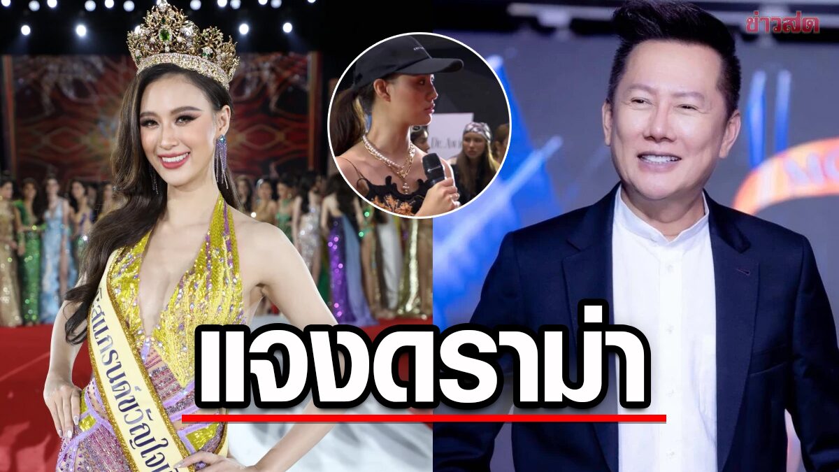 'เฌอเอม' ชี้แจงดราม่าแล้ว หลังปฏิเสธการดูดวง-วางไมค์