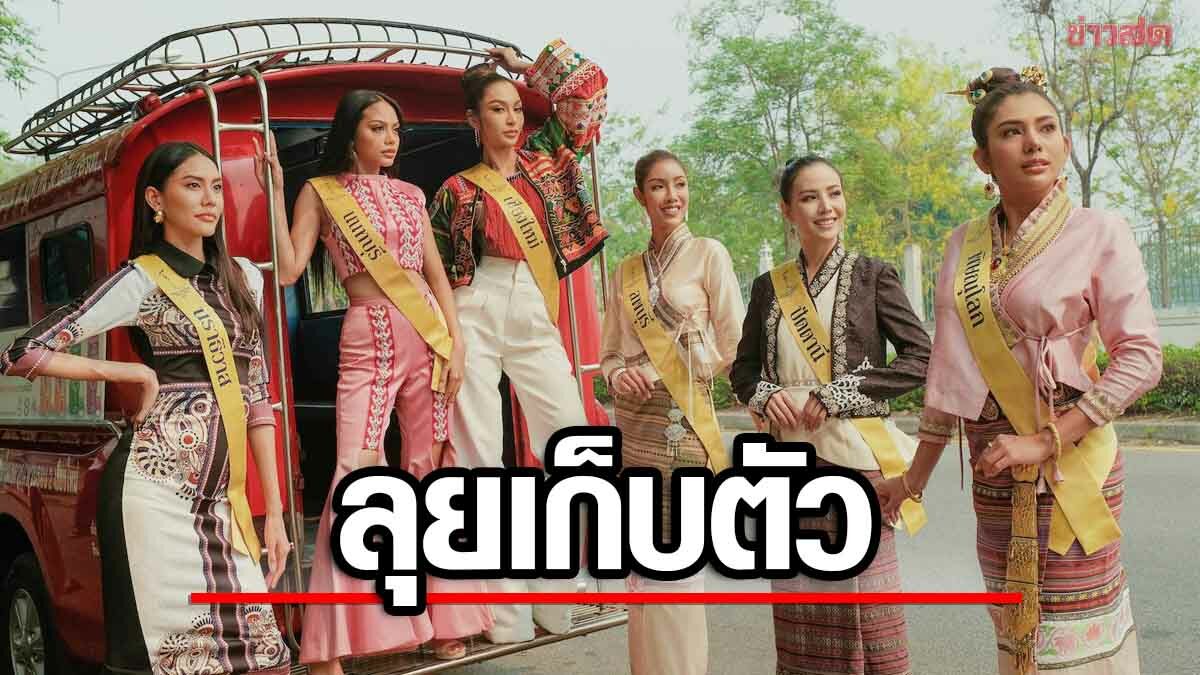 ภารกิจแรก มิสแกรนด์ 2023 ลุยทำกิจกรรมเชียงใหม่ สักการะ "พระธาตุดอยสุเทพ"