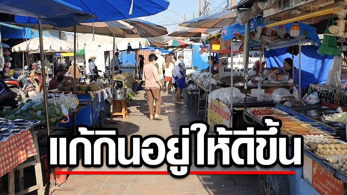 ประชาชนโคราช ต้องการรัฐบาลชุดใหม่ เร่งแก้เรื่องแรก ปัญหาเศรษฐกิจปากท้อง