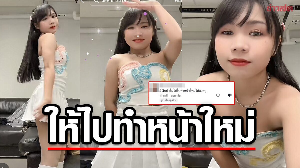 ตอบกลับแบบสุภาพ ลิลลี่ อึ้ง!ถูกแซวแรง มีเงิน ทำไมไม่เอาไปทำหน้าใหม่ให้สวยๆ