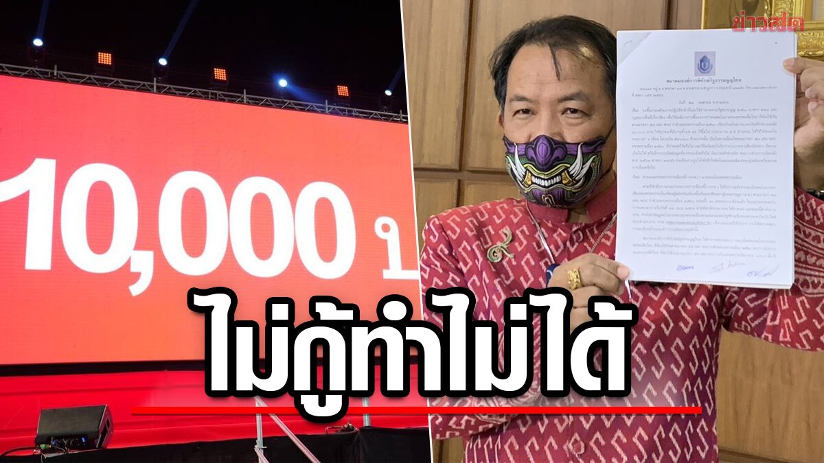 'ศรีสุวรรณ' ร้องกกต.สอบนโยบายพท. แจงไม่ครบม.57 กระเป๋าเงินดิจิทัล ทำไม่ได้หากไม่กู้