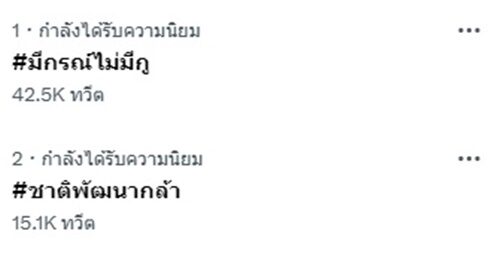 เทรนด์