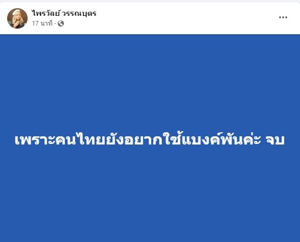 คนไทย