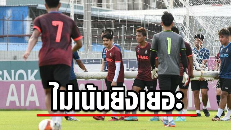 โค้ชหระ เผยดวลลาวขอ3แต้มไม่เน้นยิงเยอะ – เศรษฐสิทธิ์บินตามสมทบ