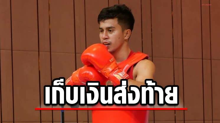 อาเมน เก็บเงินส่งท้ายให้วูซูไทยคว้าทั้งสิ้นอย่างละเหรียญมหกรรมซีเกมส์