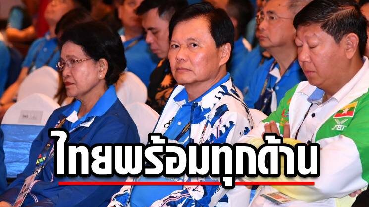 บิ๊กต้อม ยันไทยพร้อมทุกด้านจัดซีเกมส์ 2025 ชูยกระดับมาตรฐานแข่งขัน