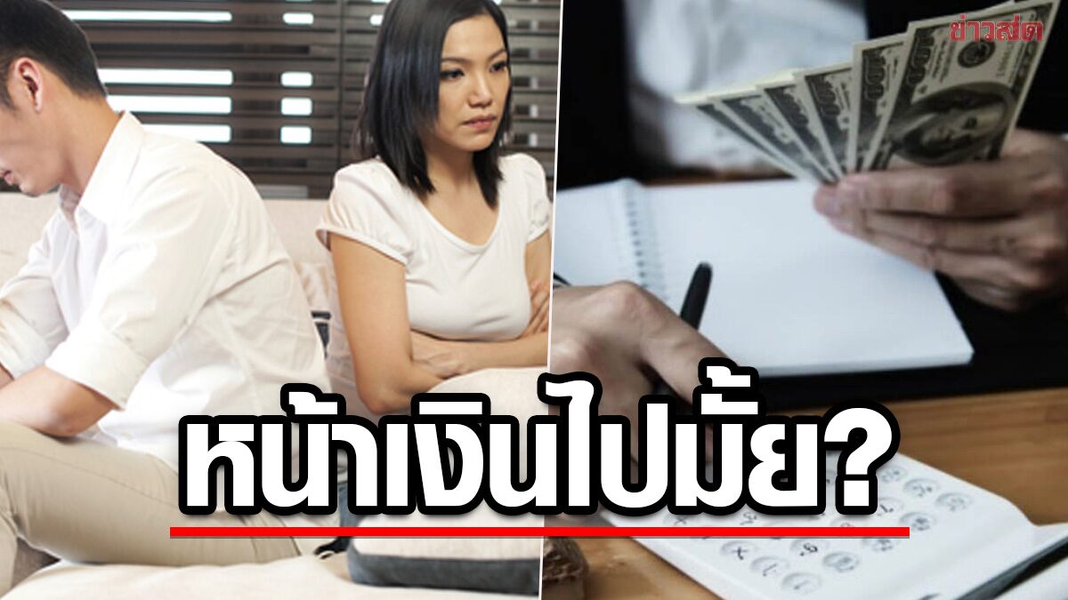 ผัวท้อเมียขอหย่า ขู่แบ่งมรดกเกือบ 90 ล้าน หลังแม่ผัวเสียไม่กี่วัน