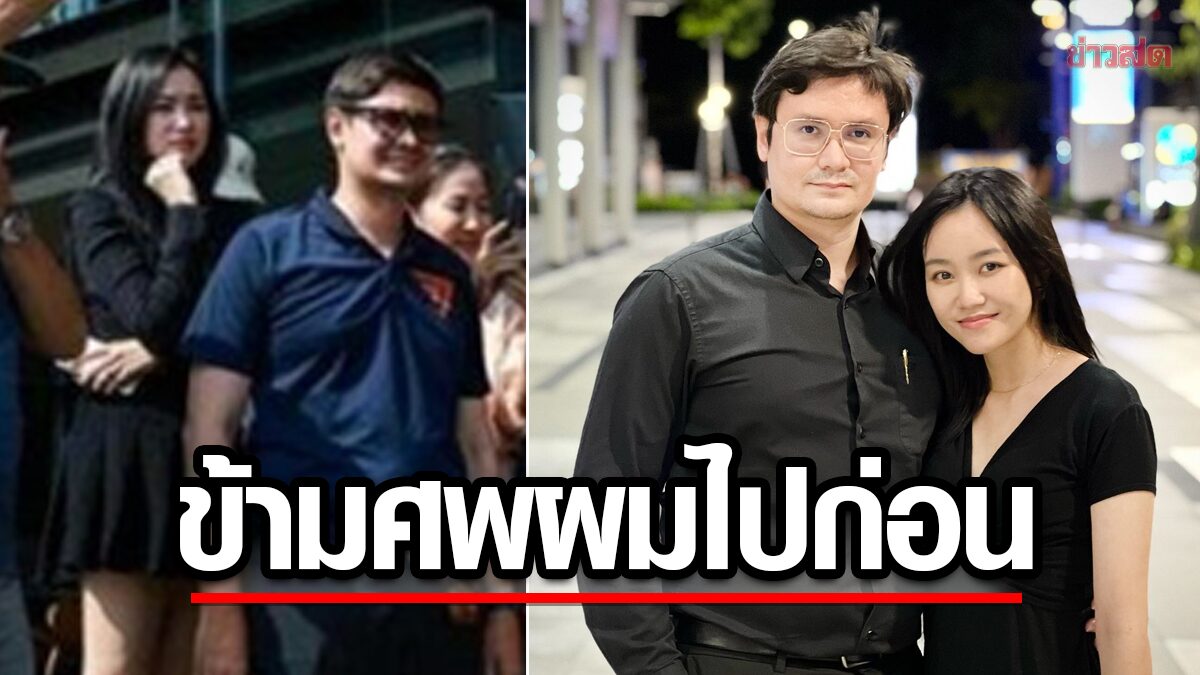 รังสิมันต์ โรม ลั่น "ข้ามศพผมไปก่อน" หลังแห่ขอวาร์ปภรรยา เผยแปลกใจ