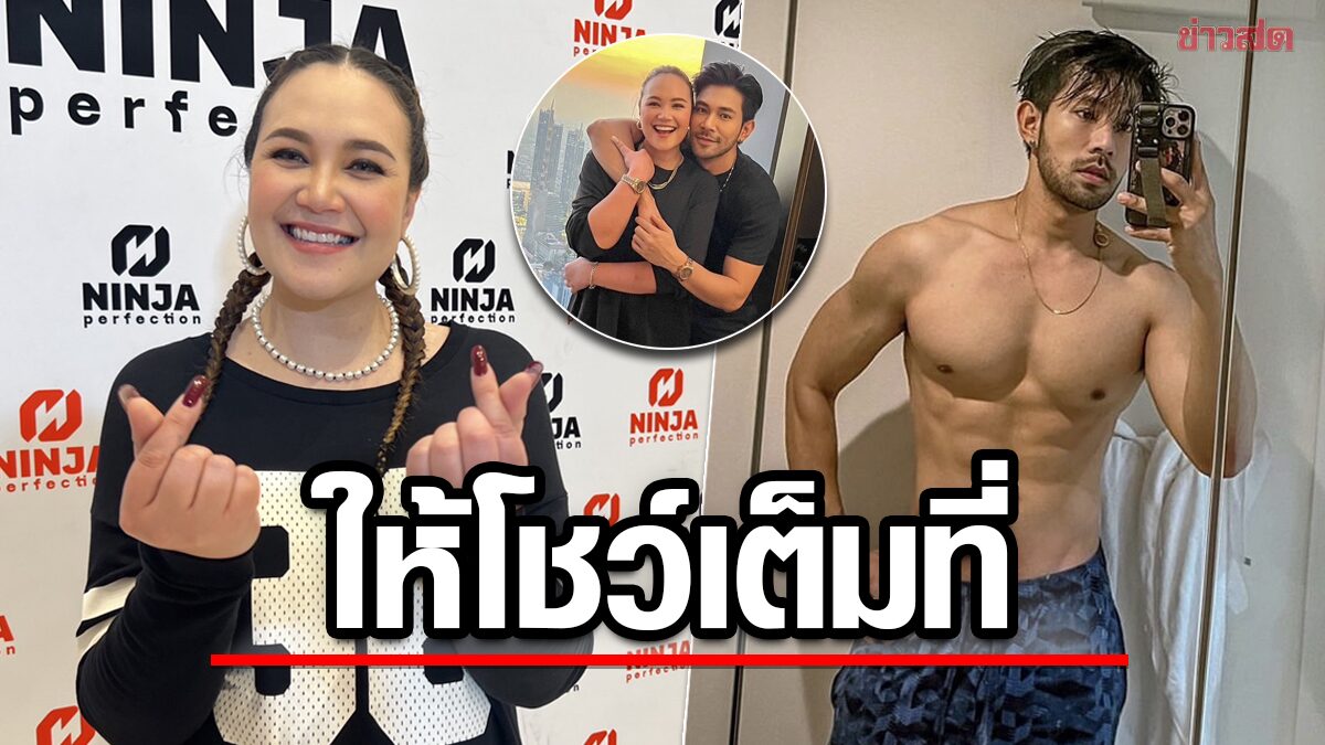 ทาทา ลดหุ่นลง 13 โล ไม่หวง บุ๊ค โชว์ซิกซ์แพ็ก รับมีหลายคนจีบ ยังไม่เลือกใคร