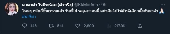 มารีม่า ทวิตเตอร์