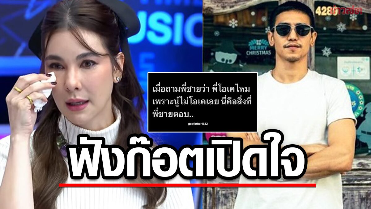 ก๊อต จิรายุ เผยแล้วเหตุจบรัก โบว์ ผิดเพราะไม่เป็นแบบที่เขาต้องการ น้องสาวลั่นไม่โอเค