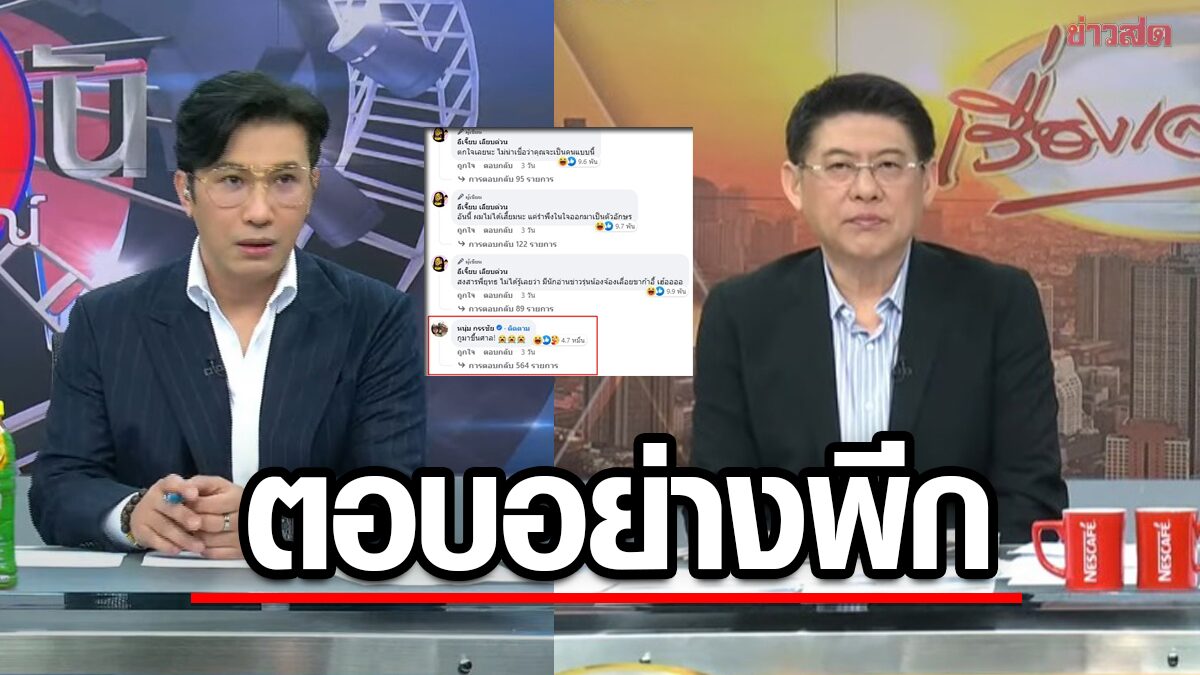 กรรชัย ตอบอย่างพีก เผยเหตุไม่มาเบิร์ธเดย์ พี่ยุทธ หลังเพจดังโพสต์สนั่น