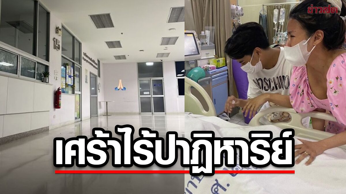 สุดยื้อ ลุกซ์ น้องชายใบเตยสูญเสีย ภูมิ แฟนหนุ่มจากไปอย่างสงบขอบคุณหมอพยาบาล