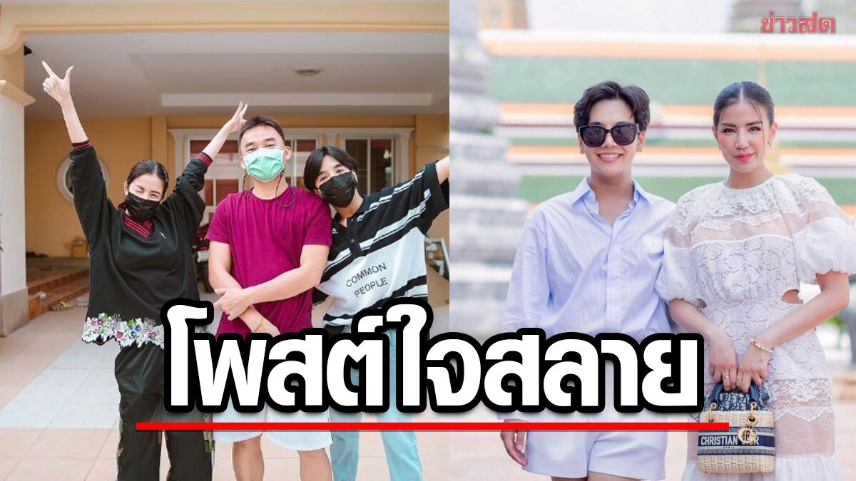 ลุกซ์ น้องชายใบเตยโพสต์ใจสลาย แฟนก็สาหัส-พี่สาวเข้าเรือนจำ จ๊ะ โผล่เมนต์